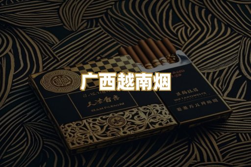 云霄代工烟